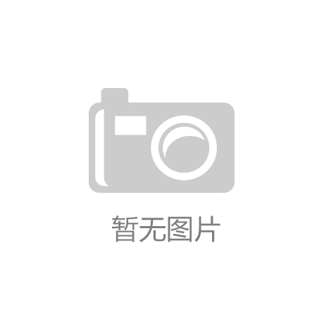 线boyu博鱼·(中国)体育官方网站 - BOYU SPORTS上线下全覆盖 百